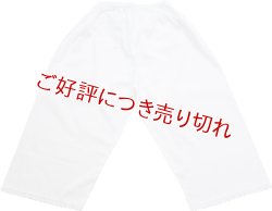 画像1: 和装肌着　ステテコ　クレープ　股ワレなし　L