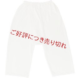 画像1: 夏物和装肌着　シルクニットステテコ＜股ワレ＞　F寸