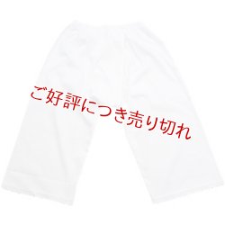 画像1: 夏物和装肌着　クレープステテコ ＜股ワレ＞（M）