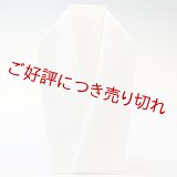 白半襟　無地　化繊　ポリエステル 変り織り