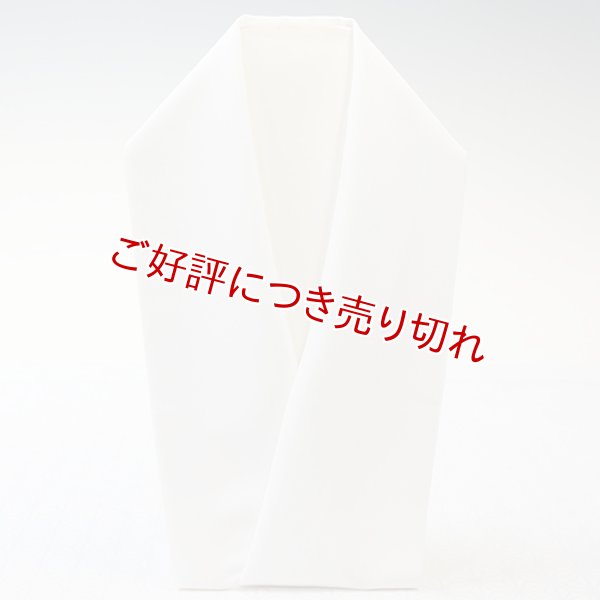 画像1: 白半襟　無地　化繊　ポリエステル 変り織り (1)