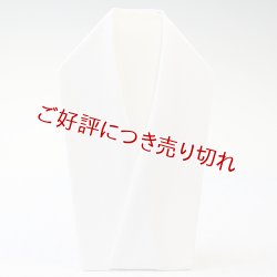 画像1: 白半襟　無地　化繊　ポリエステル変り縮緬