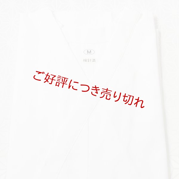 画像1: 和装肌着　ガーゼ　共袖肌着　白（S） (1)