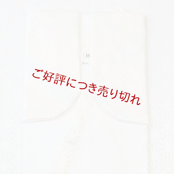 画像1: 和装肌着　舟底袖肌着　七色タヅナ　（M） (1)