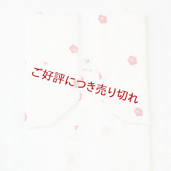 画像1: 和装肌着　舟底袖肌着　小梅　（M） (1)