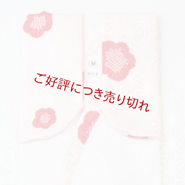 画像1: 和装肌着　舟底袖肌着　輪出し（ピンク）　（M） (1)