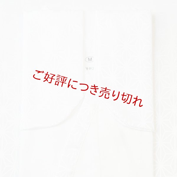 画像1: 和装肌着　舟底袖肌着　麻の葉綸子（白）　（L） (1)