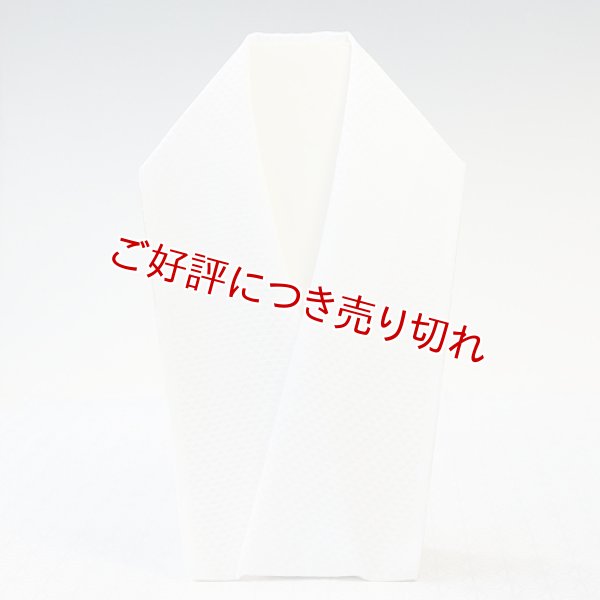 画像1: 白半襟　柄　正絹紋意匠　うろこ (1)