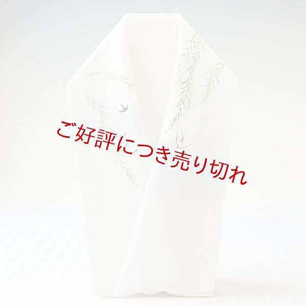 画像1: 手描き半襟　柳に燕 (1)