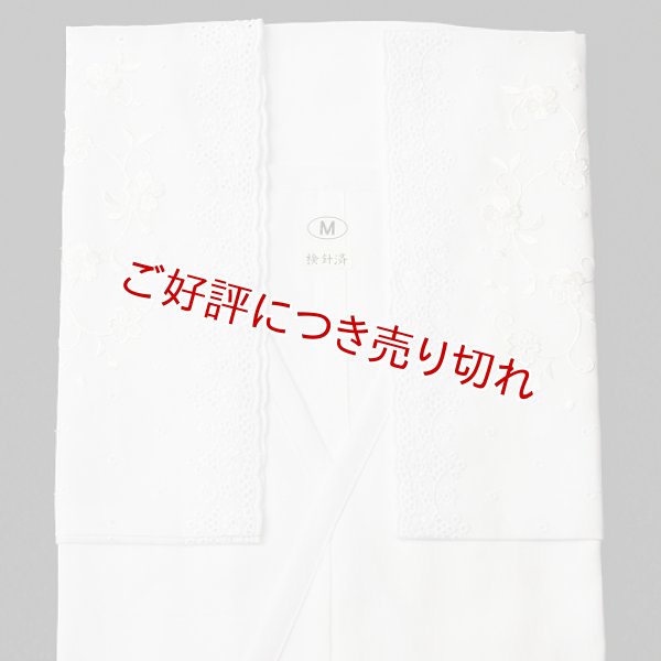 画像1: 和装肌着　刺繍肌着　白（M） (1)