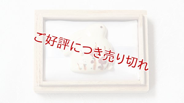 画像1: 京焼き帯留め　武蔵野うさぎ（紅白梅） (1)
