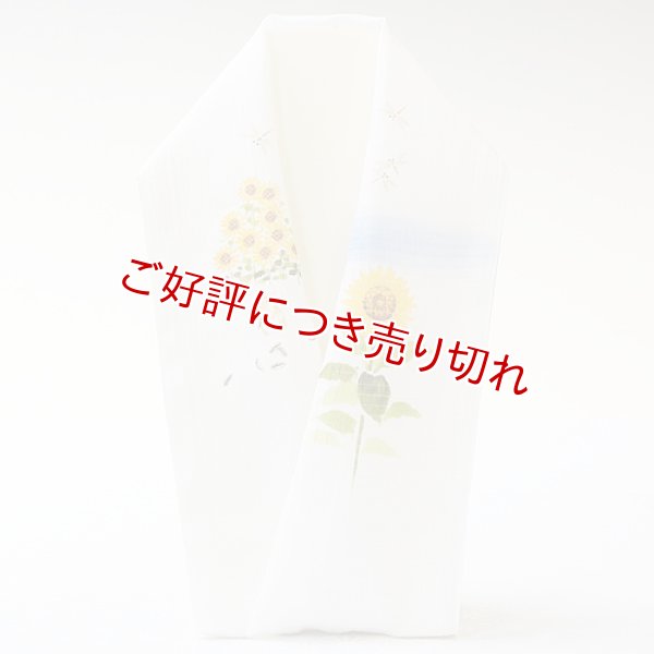 画像1: 夏物手描き半襟　向日葵 (1)
