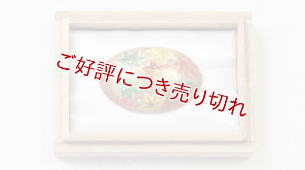 画像1: 京焼き帯留め　三色紅葉 (1)