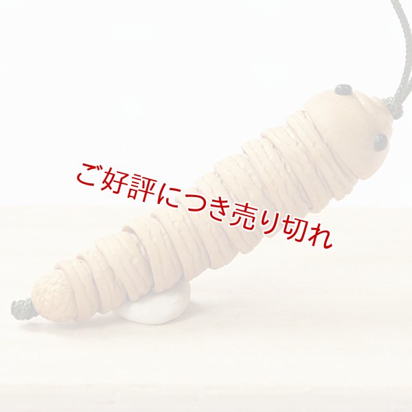 画像1: 黄楊根付　イモムシ (1)