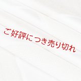 黒留袖（礼装用）帯揚げ　紋意匠 金糸縫い取り ＜菱に紗綾型（ひしにさやがた）＞