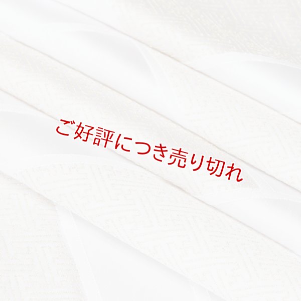 画像1: 黒留袖（礼装用）帯揚げ　紋意匠 金糸縫い取り ＜菱に紗綾型（ひしにさやがた）＞ (1)