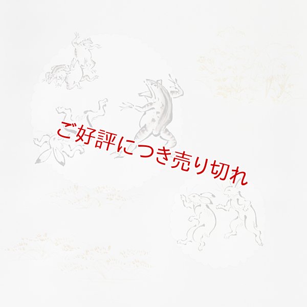 画像1: 手描き友禅　名古屋帯　鳥獣戯画（紬地：シルバーグレー） (1)