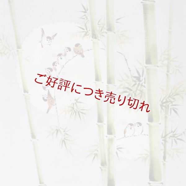 画像1: 手描き友禅　名古屋帯　竹雀（紬織地：シルバーグレー） (1)