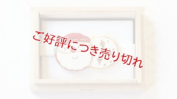 画像1: 京焼き帯留め　サンタクロース (1)