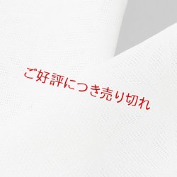 画像1: 夏物白半襟　化繊素材　ポリエステル 紋紗 麻の葉