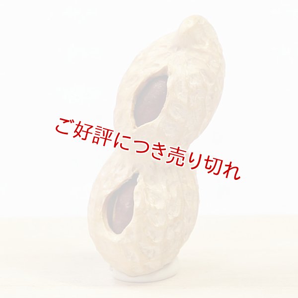 画像1: 黄楊根付　落花生（2個実入り）【岡壱名入り】　【2017年10月25日公開】 (1)