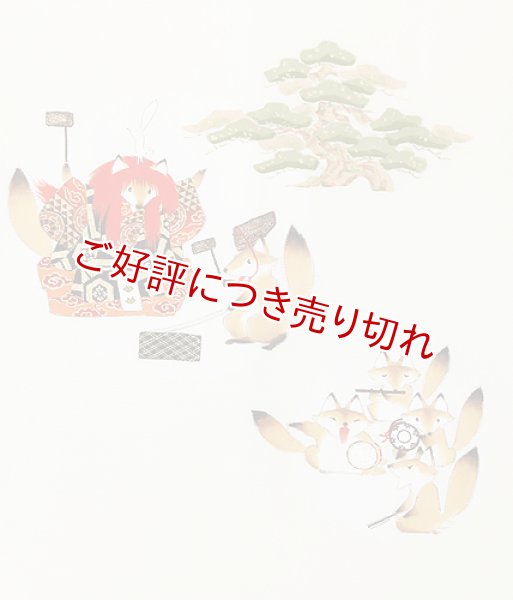 画像1: 手描き友禅　名古屋帯　小鍛治キツネ＜クリーム＞ (1)