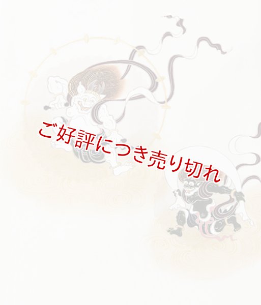 画像1: 手描き友禅　名古屋帯　風神雷神＜オフホワイト＞ (1)