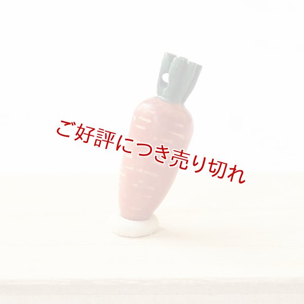 画像1: 黄楊根付　ベビーキャロット　【2017年12月06日公開】 (1)