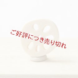 画像1: 象牙根付　レンコン（象牙）Ｂ【2018年1月31日公開】