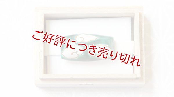 画像1: 京焼き帯留め　雲紋＜緑＞ (1)