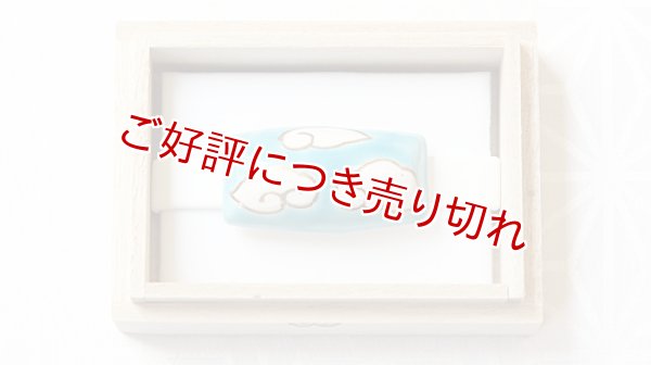 画像1: 京焼き帯留め　雲紋＜ブルー＞ (1)