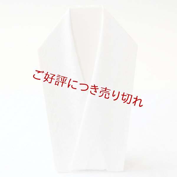 画像1: 白半襟　柄　正絹紋意匠　唐花 (1)