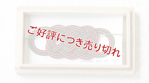 画像1: 水引帯留め　（中）五本結び　栗茶・浅緑・秋桜色（100） (1)