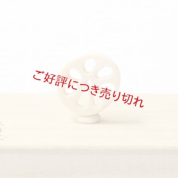 画像1: 象牙根付　れんこん（D）（象牙）【2018年10月8日公開】 (1)