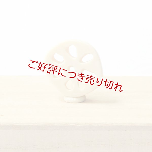 画像1: 象牙根付　れんこん（E）（象牙）【2018年10月8日公開】 (1)