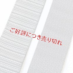 画像1: 角帯【3】　＜モザイク小紋＞（12）