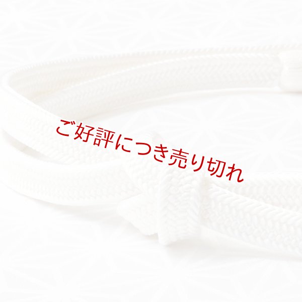 画像1: 黒留袖（礼装用）帯締め　平唐無地撚房（白） (1)