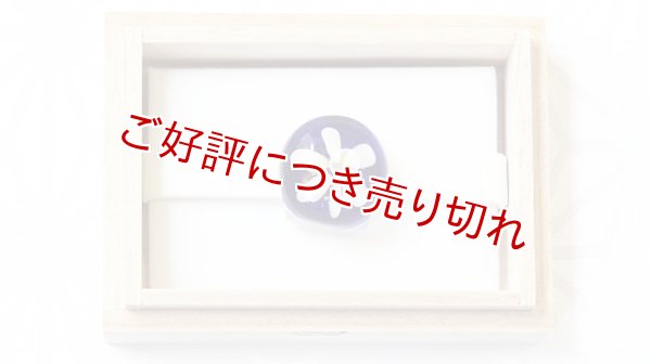 画像1: ガラス帯留め　ラウンドフラワー（10） (1)