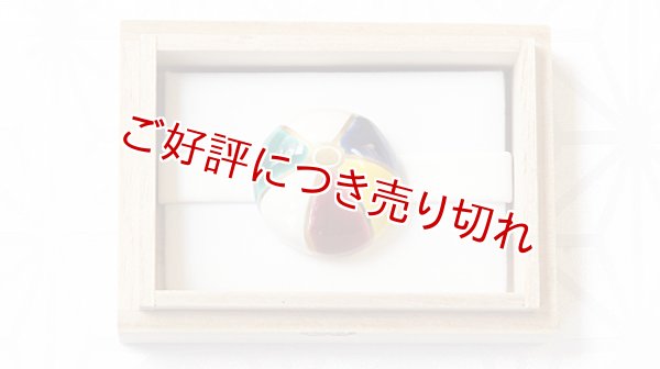 画像1: 京焼き帯留め　紙風船 (1)