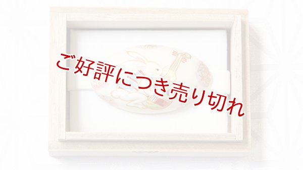 画像1: 京焼き帯留め　弁天うさぎ (1)