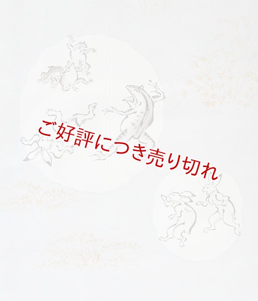 画像1: 手描き友禅　名古屋帯　鳥獣戯画＜灰青（はいあお）＞ (1)