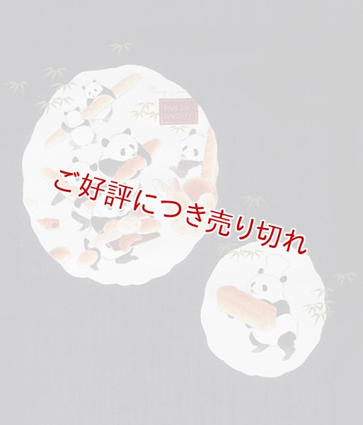 画像1: 手描き友禅　名古屋帯　パンダのパン屋＜墨黒（すみぐろ）＞ (1)