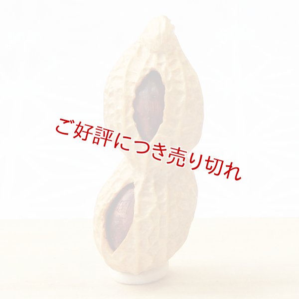 画像1: 黄楊根付　落花生（2粒実入り）【岡壱名入り】【2018年12月25日公開】 (1)