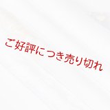 黒留袖（礼装用）帯揚げ　縫い取り＜名物裂ちらし＞
