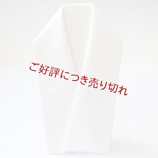 画像1: 白半襟　柄　正絹 風通三重織　花詰（はなづめ） (1)