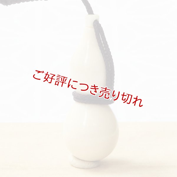 画像1: 象牙根付　瓢箪（象牙）【岡壱名入り】【2019年04月05日公開】 (1)