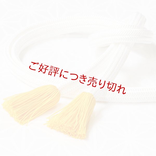 画像1: 長尺帯締め　白ゆるぎ色撚房　黄色（02） (1)