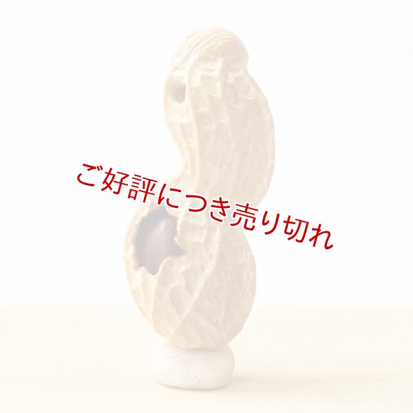 画像1: 黄楊根付　落花生（1粒実入り）【岡壱名入り】【2019年07月01日公開】 (1)