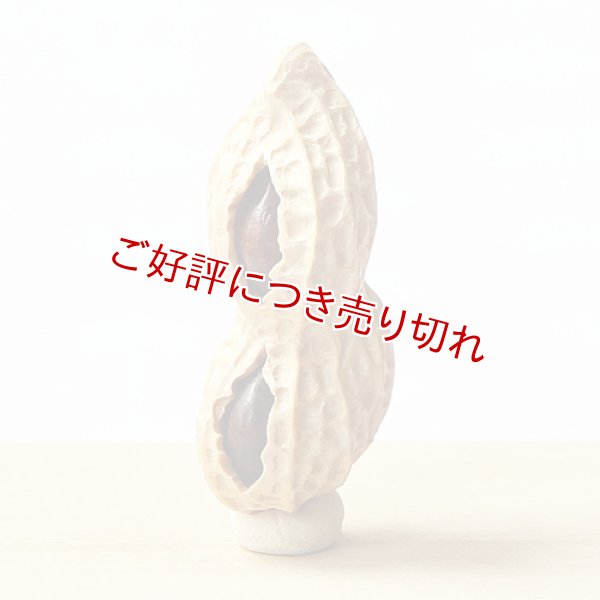 画像1: 黄楊根付　落花生（2粒実入り）Ｂ【岡壱名入り】【2019年9月9日】 (1)