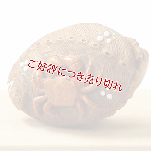 黄楊根付 アワビに蟹 【岡壱名入り】｜京都の着物和装小物 ゑり正